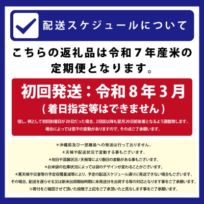 令和7年産【定期便(10kg×5カ月)】北海道産ゆめぴりか<3月より発送開始>【1601002】