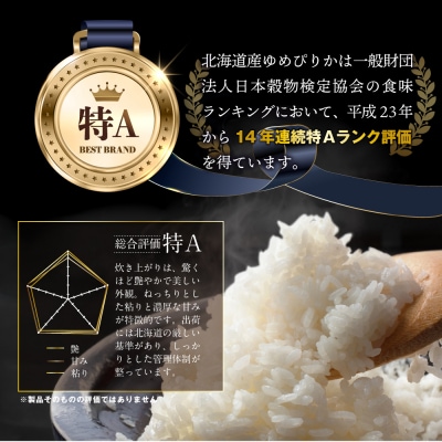 令和8年産【定期便(10kg×7カ月)】北海道産ゆめぴりか<10月より発送開始>【1601201】