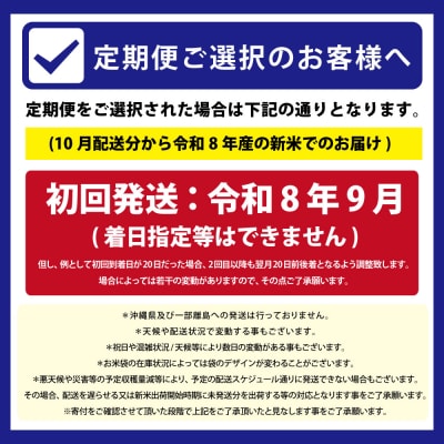 令和7年産【定期便(10kg×5カ月)】北海道産ななつぼし<9月より発送開始>【1602007】