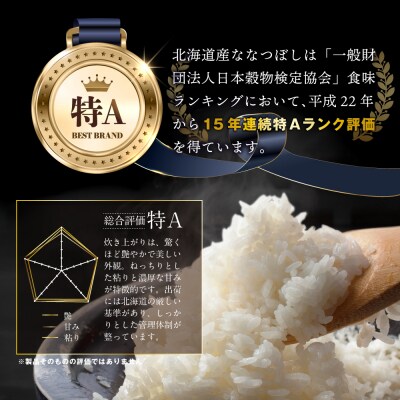 令和8年産【定期便(10kg×6カ月)】北海道産ななつぼし＜11月より発送開始＞【1602103】