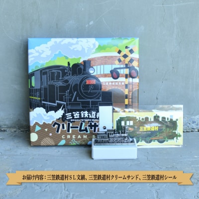 〈鉄道マニア必見〉三笠鉄道村トロッコレールセット＜寄付使途指定＞【13025AA0101】