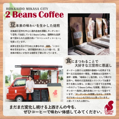 珈琲豆セット(100g×5種)北海道三笠市 2BeansCoffeeカフェ自家焙煎 【06001】