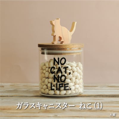 ガラスキャニスター　ねこ(1)/520ml【17048】