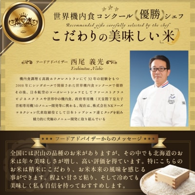令和7年産ななつぼし5kg(5kg×1)【特Aランク】米食味鑑定士監修【16066】