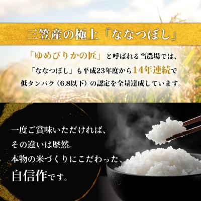 先行受付【令和7年産】最もおいしいとされるお米　ななつぼし(特選)5kg【4100201】
