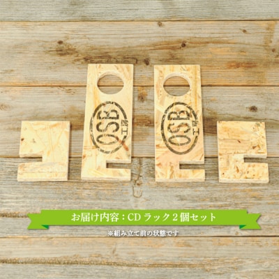 大工さん手作りの組み立てシリーズ《CDラック》2個セット【43002】