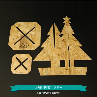 大工さん手作りの組み立てシリーズ《ツリー》【43001】
