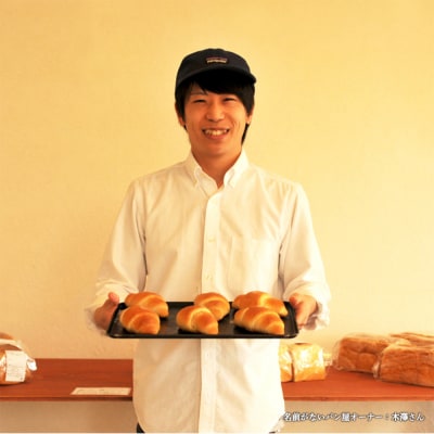 名前がないパン屋の食パン・ベーグル詰合D/桜餡食パン、チョコレート食パン、ベーグル4種【22005】