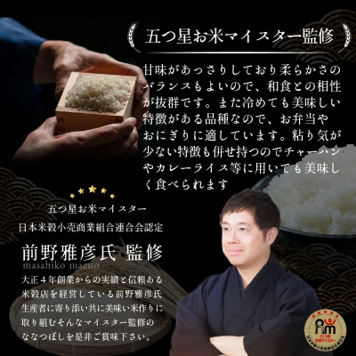 先行受付令和8年産北海道産ななつぼし5kg(5kg×1)特Aランク 11月より発送【1607801】