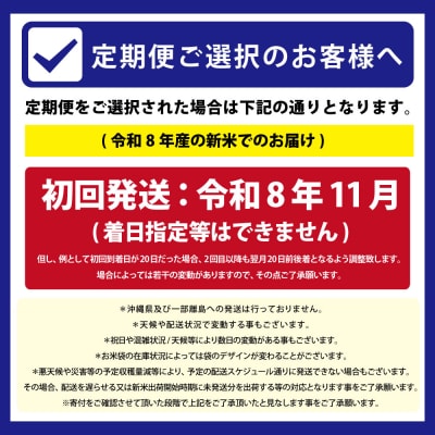 令和8年産【定期便(10kg×2カ月)】北海道産ふっくりんこ＜11月より発送開始＞【16084】