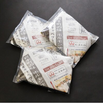 岩手ホルモン炊きセット(700g×3パック)