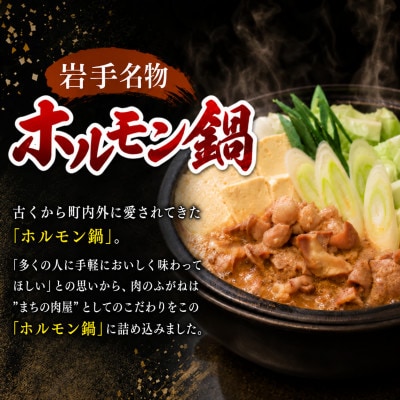【肉のふがね】ホルモン鍋 2.8kg(700g×4p)