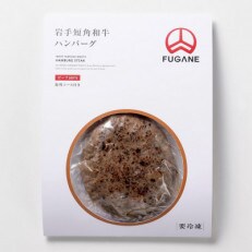 【岩手短角和牛】牛肉100%　ハンバーグ2個セット