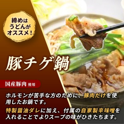 岩手のとうちゃんかあちゃんの店　岩手ホルモン鍋