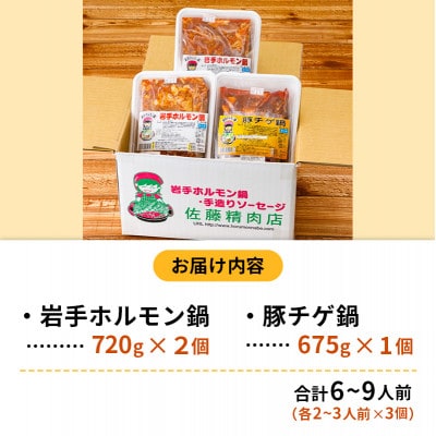 岩手のとうちゃんかあちゃんの店　岩手ホルモン鍋