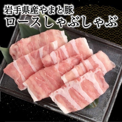 岩手県産 やまと豚&岩手めんこい黒牛 豪華ブランド肉セット 計1.2kg