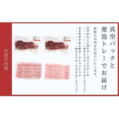 岩手県産 やまと豚&岩手めんこい黒牛 豪華ブランド肉セット 計1.2kg