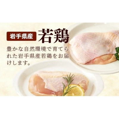 岩手県産 若鶏もも肉&むね肉【一枚肉】約3kg(約300g×10袋)