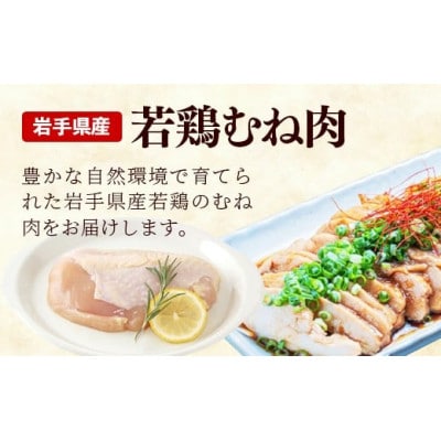 岩手県産 若鶏むね肉【一枚肉】約3.6kg(約300g×12袋)