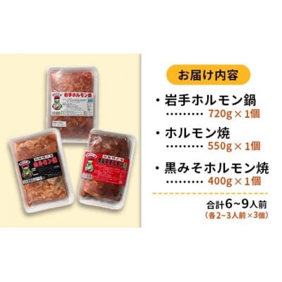 岩手のとうちゃんかあちゃんの店 岩手ホルモン鍋&岩手ホルモン焼きセット