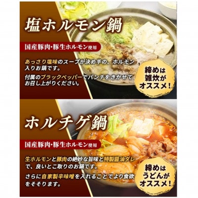 岩手のとうちゃんかあちゃんの店 岩手ホルモン鍋4種セット