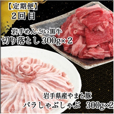【毎月定期便】岩手県産 やまと豚&岩手めんこい黒牛 豪華ブランド肉セット全3回