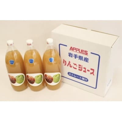 ストレートりんごジュース荒搾り3本入り