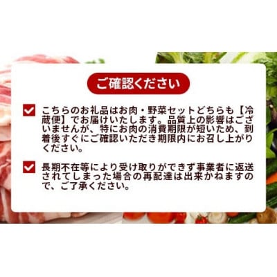 やまと豚バラスライス&岩手町の旬野菜セット(5品以上)