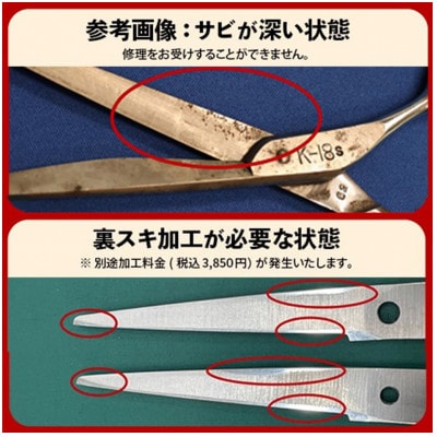 【ジョーウェル・ドッグウェル専用】プロ用理美容鋏研ぎ・修理券