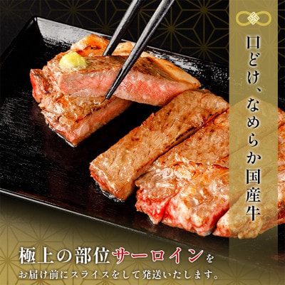 岩手めんこい黒牛サーロインステーキ約900g(150g×6枚)