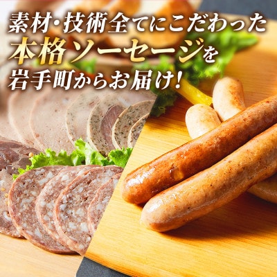 岩手町「菊池牧場のソーセージ」詰め合わせ2.2kg
