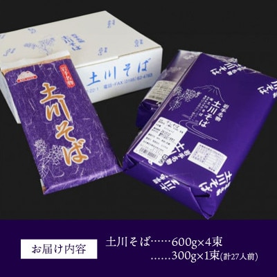 岩手名物「土川そば」2.7kg 乾麺 干そば 年越し