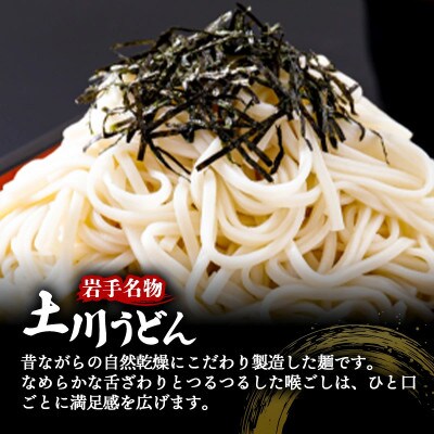 岩手名物「土川うどん」5kg(200g×25袋)
