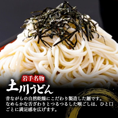 岩手名物「土川うどん」6kg(200g×30袋)