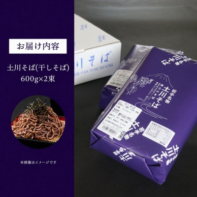 岩手名物「土川そば」1.2kg 乾麺 干そば 年越し