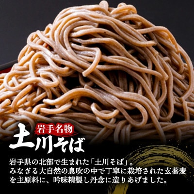 岩手名物「土川そば」2.4kg 乾麺 干そば 年越し