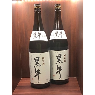 黒牛(くろうし)純米1800ml(名手酒造和歌山)2本