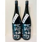 限定醸造　「南方」純米吟醸酒　1.8L瓶　2本