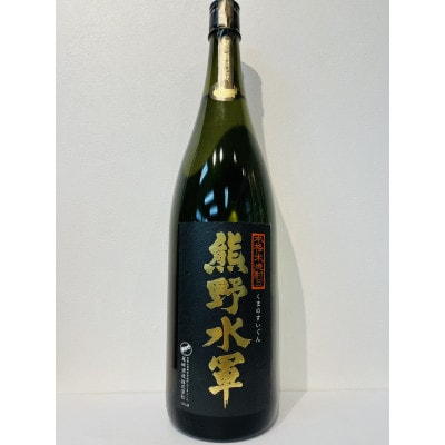 本格米焼酎「熊野水軍」　一升瓶　1本