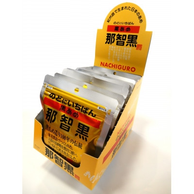黒あめ那智黒120g×120袋