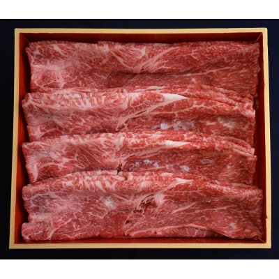 熊野牛　赤身スライス　すき焼き、しゃぶしゃぶ　700g(粉山椒付)