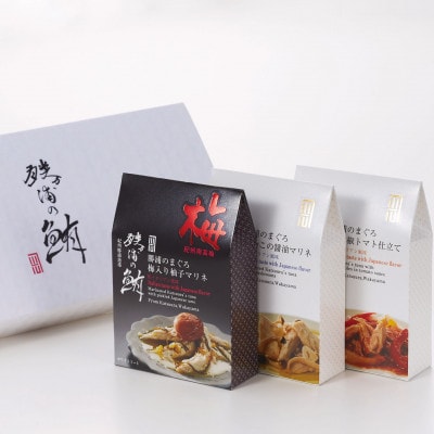 勝浦のまぐろ　3缶セット