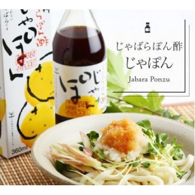 メディアで話題の「じゃばら」果汁が入ったじゃばらぽん酢じゃぽん3本