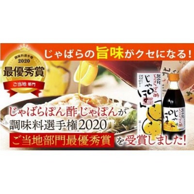 メディアで話題の「じゃばら」果汁が入ったじゃばらぽん酢じゃぽん3本