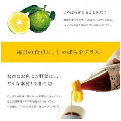 メディアで話題の「じゃばら」果汁が入ったじゃばらぽん酢じゃぽん3本