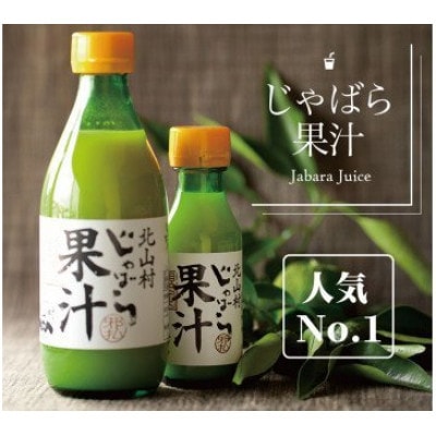 【プレミア和歌山】じゃばら果汁360ml×10本