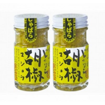 じゃばら胡椒 2個セット お鍋やお肉の薬味として、パスタや炒め物のアクセントにも使えます。