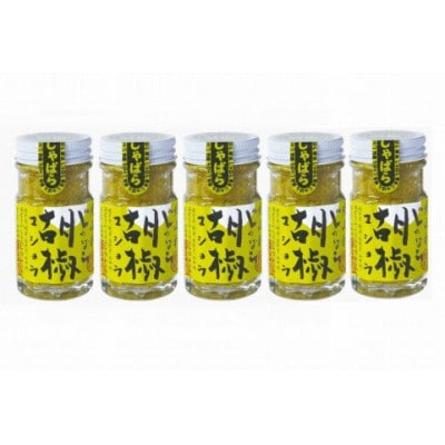 じゃばら胡椒 5個セット お鍋やお肉の薬味として、パスタや炒め物のアクセントにも使えます。