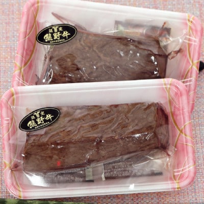 希少熊野牛　黒毛和牛ローストビーフ　200g×1パック　無添加　防腐剤・化学調味料不使用