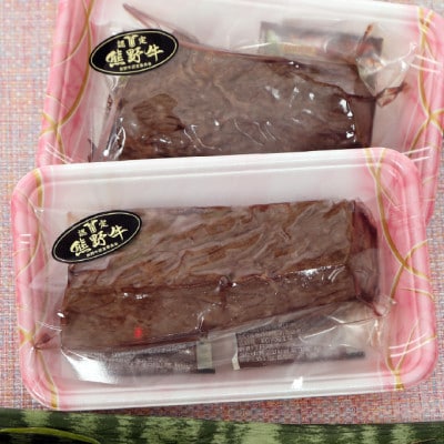 希少熊野牛ローストビーフ約200g　無添加　防腐剤・化学調味料不使用